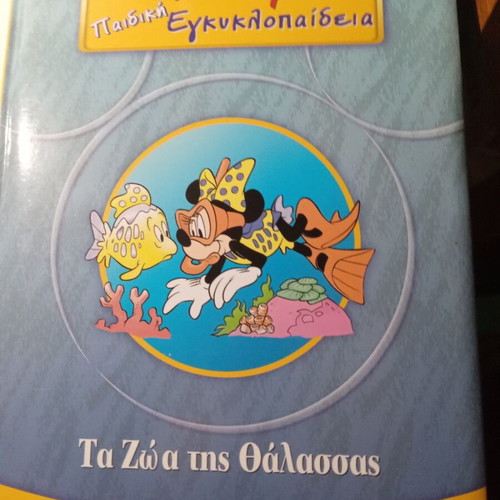 Sea Animals children's encyclopedia like new