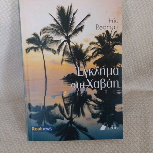 Crime in Hawaii novel like new by Eric Redman