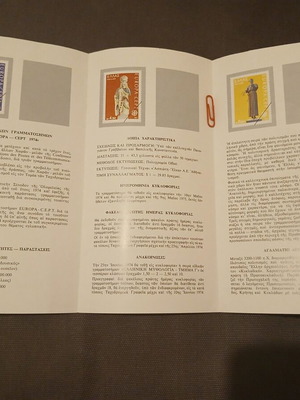ELTA prospectus 1974 Europa-CEPT stamp series new