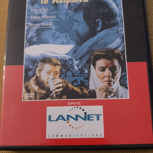 The Lion in Winter DVD like new, drama, historical, subtitles