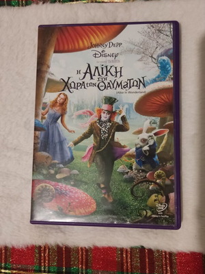 Η Αλίκη στην χώρα των θαυμάτων DVD, Tim Burton 2010, Disney Family Classics