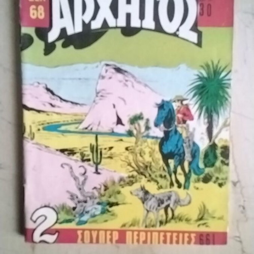 Mikros Archigos 661 comic book used, Greek