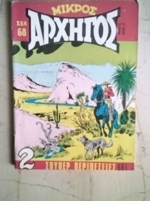 Mikros Archigos 661 comic book used, Greek