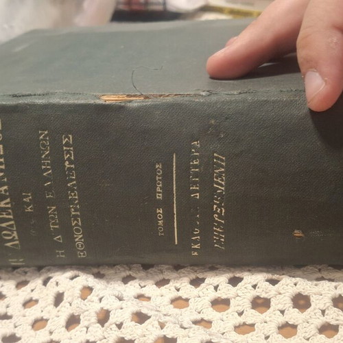 Illustrated book Η Δωδεκάνησος used, historical