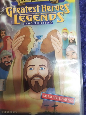The Miracles of Jesus VHS Dubbed Like New