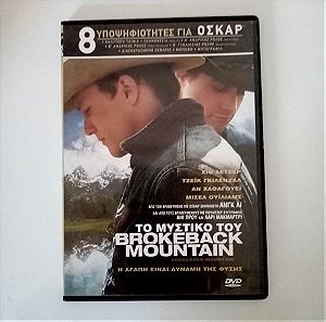 ΤΟ ΜΥΣΤΙΚΟ ΤΟΥ BROKEBACK MOUNTAIN - BROKEBACK MOUNTAIN (DVD)