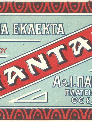 Pantaz Loukoumi Packaging Label like new