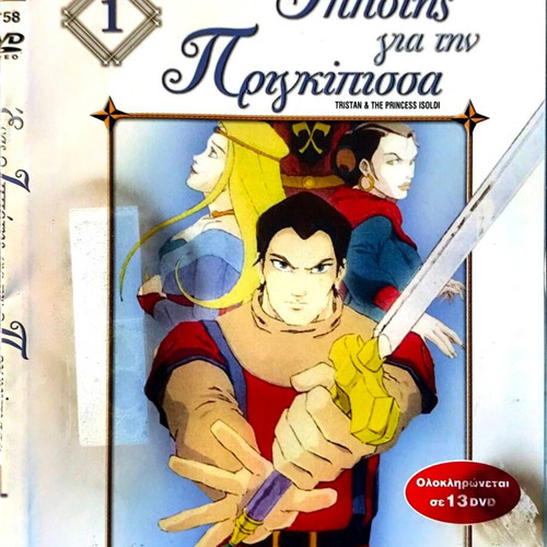 Tristan and Princess Isoldi DVD μεταχειρισμένο, κινούμενα σχέδια με υπότιτλους