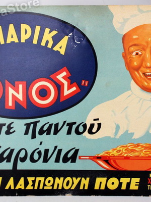 Vintage 1960's Ελληνική διαφημιστική πινακίδα Ζυμαρικά Έθνος λίθο καινούργιο