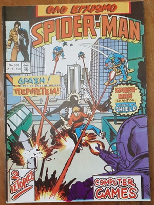 Spider-Man 500 comic book used, Greek language
