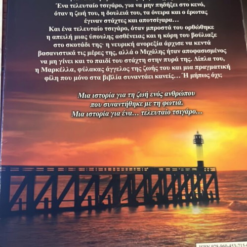 The Last Cigarette novel by Lena Manta like new