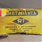  Αμετάβλητα 777 παλιό μεταλλικό σφυρί κρέατος με το κουτί του Ελληνικής κατασκευής