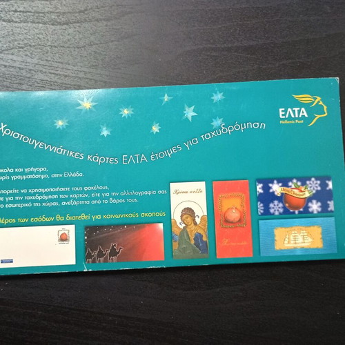 ELTA postal cards set of 3, prepaid internal postage