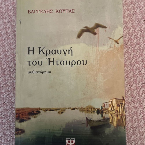 The Cry of Itavros literary book like new