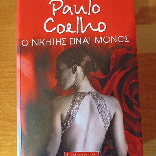 The Winner Is Alone Paulo Coelho like new