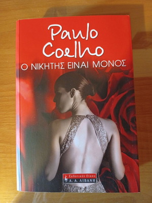The Winner Is Alone Paulo Coelho like new
