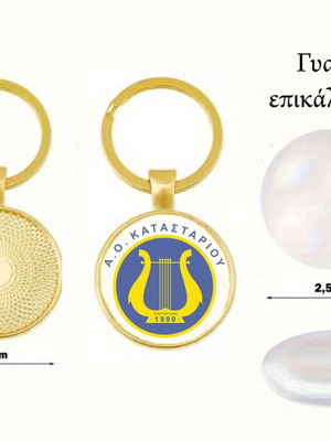ΑΟ Κατασταρίου Ζακύνθου 1990 Μπρελόκ καινούργιο, επικάλυψη ακρυλικό