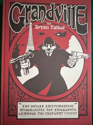 Grandville του Bryan Talbot κόμικ στα ελληνικά