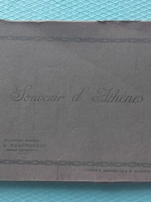 Λεύκωμα Souvenir d’Athènes: άλμπουμ με 20 παλιές φωτογραφίες της Αθήνας, περίπου 100 ετών!