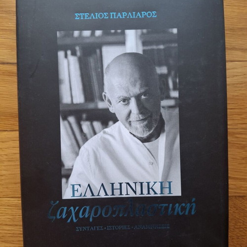 Stelios Parliaros Cookbook unused, Greek