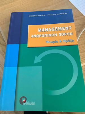 Management of Human Resources used, lightly marked
