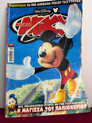 Megalo Mickey Mouse magazine used 2007