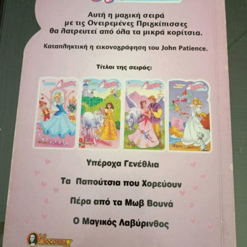 Dreamy Princesses children's books used, set of 2 titles by Joconda