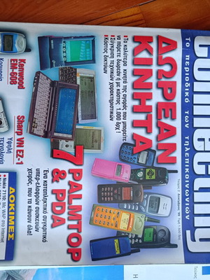 Nokia & GSM Collectible Magazines like new, 1999–2002