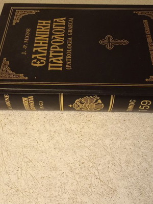 Greek Patrologia Volume 159 like new