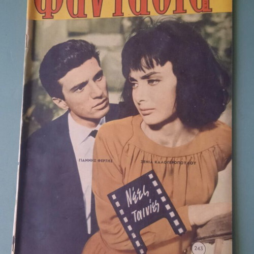Fantasia magazine used, good condition