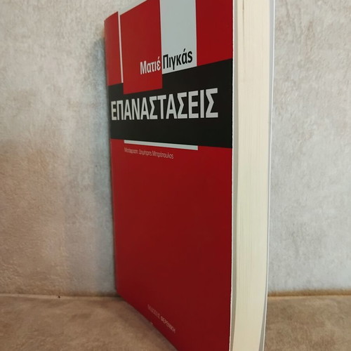 Epanastaseis book in very good condition