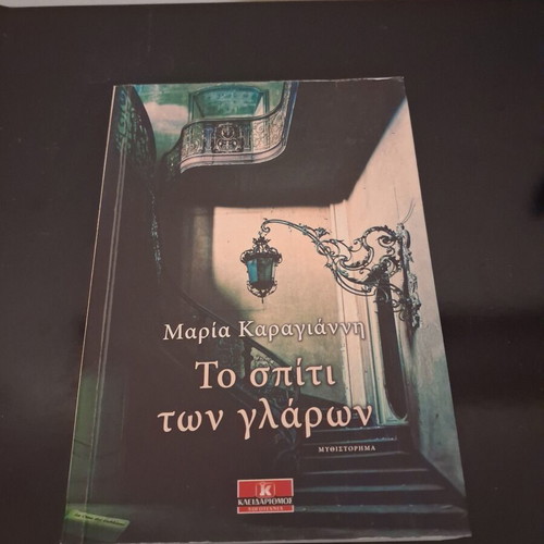 To spiti ton glaron mystery novel by Maria Karagianni, Kleidarithmos