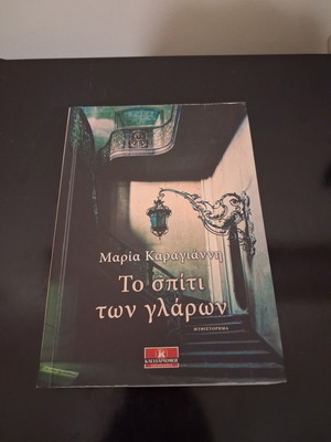To spiti ton glaron mystery novel by Maria Karagianni, Kleidarithmos