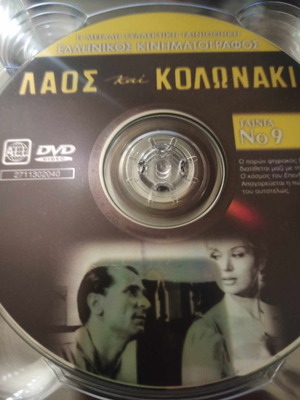 Λαός και Κολωνάκι DVD μεταχειρισμένο, κωμωδία