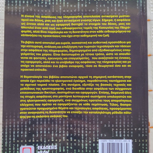 Information Security used book