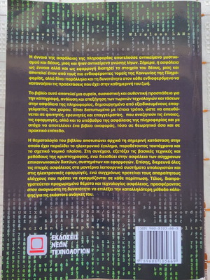 Information Security used book
