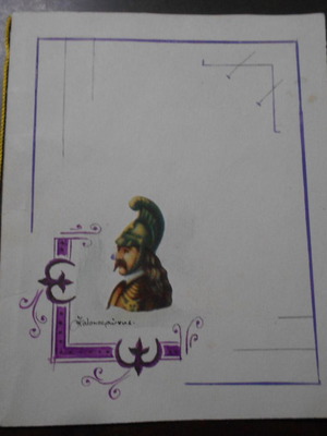 Κάρτα Κολοκοτρώνη μεταχειρισμένη, διαστάσεις 12x9,5cm