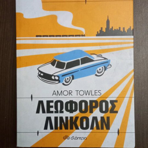 Lincoln Highway new Greek novel