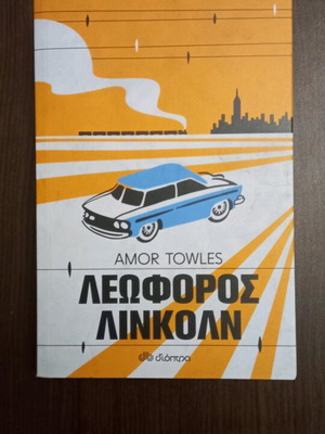 Lincoln Highway new Greek novel