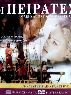 Οι Πειρατές 2ο DVD με υπότιτλους, περιπέτεια δράσης