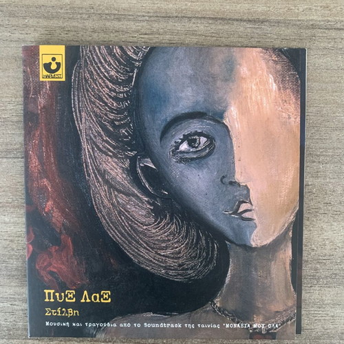 Pyx Lax Stilvi CD like new, entechno genre