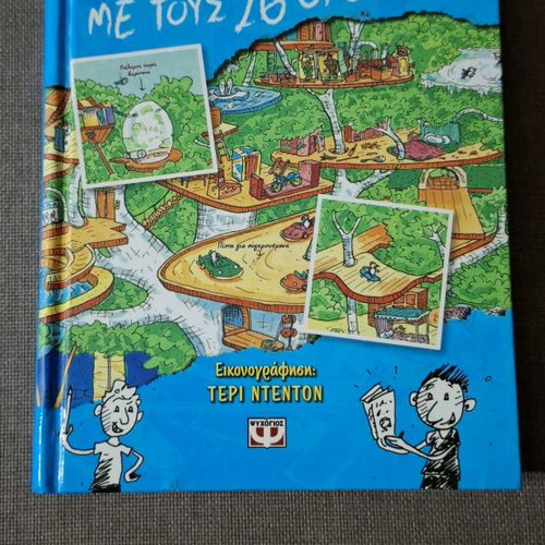 Andy Griffiths The 26-Storey Treehouse like new