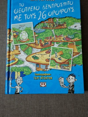Andy Griffiths The 26-Storey Treehouse like new