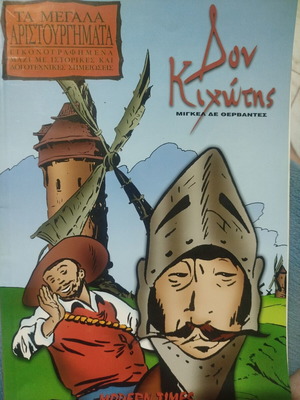 Don Quixote modern times book used, Greek
