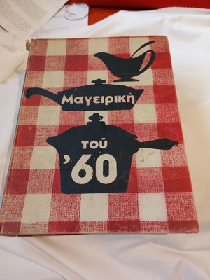 Cooking of the 60s used book