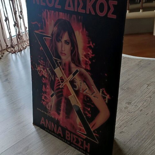 Anna Vissi X collectible record store stand like new