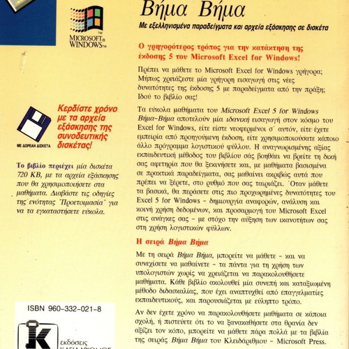 Microsoft Excel 5 For Windows Step by Step Like New