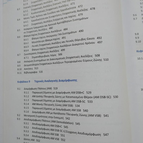 Introduction to Telecommunications by Athanasios Kanatas new