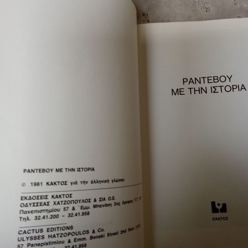 Rantevou Me Tin Istoria book used, Andreas Papandreou PASOK 1980