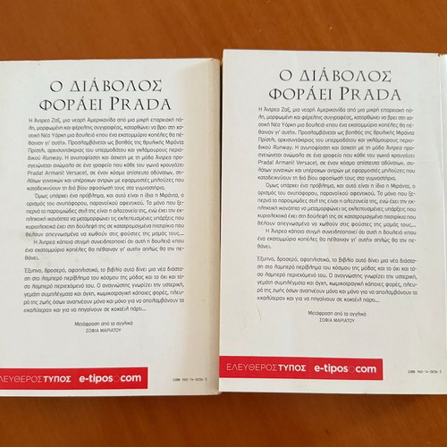 The Devil Wears Prada Volumes A and B like new, Greek edition